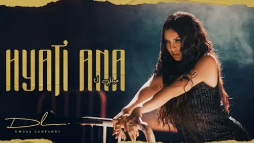 Douaa Lahyaoui - Hyati Ana