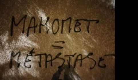 Des tags racistes sur la mosquée du quartier de Mouysset à Tarbes 