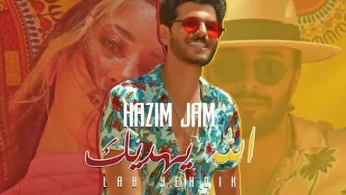 Hazim Jam - Lah Yehdik