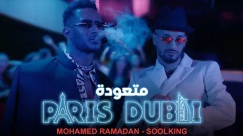 Mohamed Ramadan - Paris Dubai (feat. Soolking)