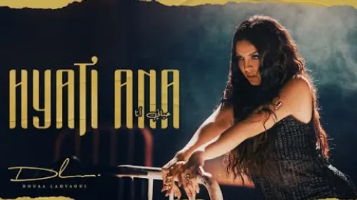 Douaa Lahyaoui - Hyati Ana