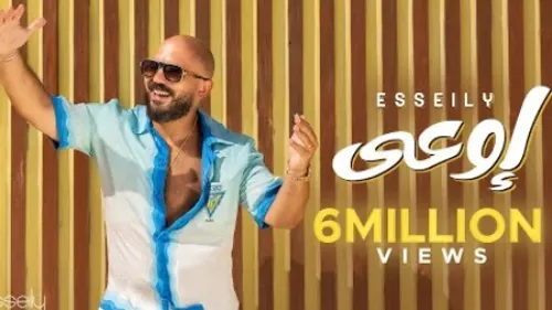 Mahmoud El Esseily - Ew3a