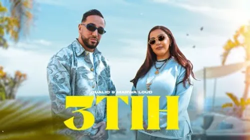 Oualid & Marwa Loud - 3TIH
