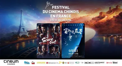 GAGNEZ DES INVITATIONS POUR LE FESTIVAL DU CINEMA CHINOIS AU CINEUM A CANNES