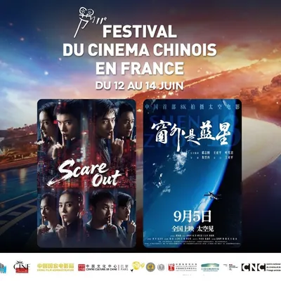 GAGNEZ DES INVITATIONS POUR LE FESTIVAL DU CINEMA CHINOIS AU CINEUM...