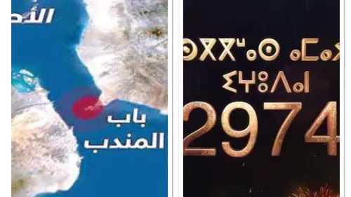 LE JOURNAL EN LANGUE ARABE DU SOIR DU 12/01/24