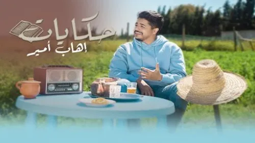 Ihab Amir - HIKAYAT