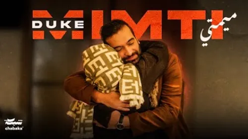 Duke - Mimti