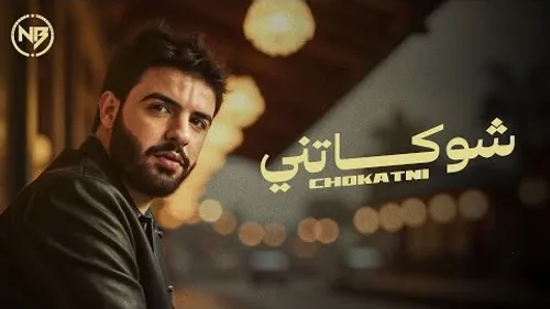 Nouaman Belaiachi - CHOKATNI