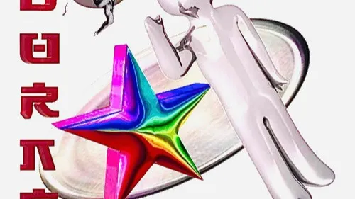 Coup de coeur FG : l'envoûtant Stars de Burns ! 