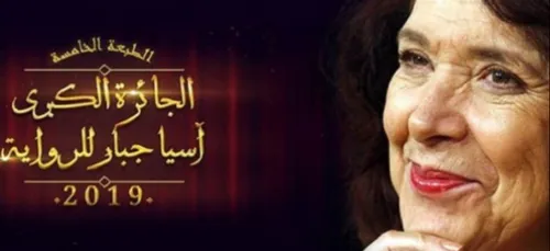 Lancement de la 5ème édition du Grand Prix Assia Djebar