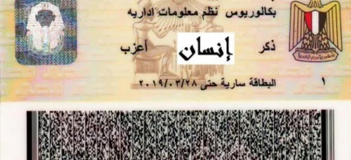 Egypte : Ni musulmane ni chrÃ©tienne, je suis une citoyenne...