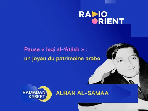 Pause « Isqi al-‘Atâsh » : un joyau du patrimoine arabe 