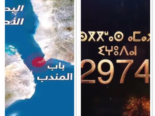 LE JOURNAL EN LANGUE ARABE DU SOIR DU 12/01/24