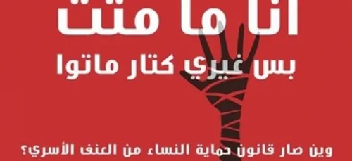 Liban: PremiÃ¨re condamnation pour violence conjuguale