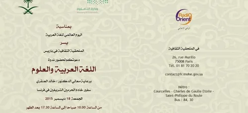 RADIO ORIENT, partenaire de la journÃ©e mondiale de la langue ARABE