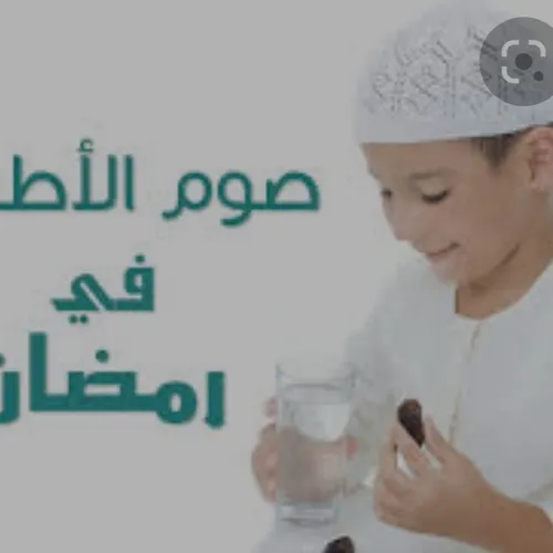 SAWA :  samira Madhri   évoque le jeûne des enfants . 